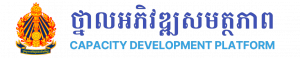 {mlang km}ថ្នាលអភិវឌ្ឍសមត្ថភាព{mlang}{mlang en}MOEYS CDP{mlang}
